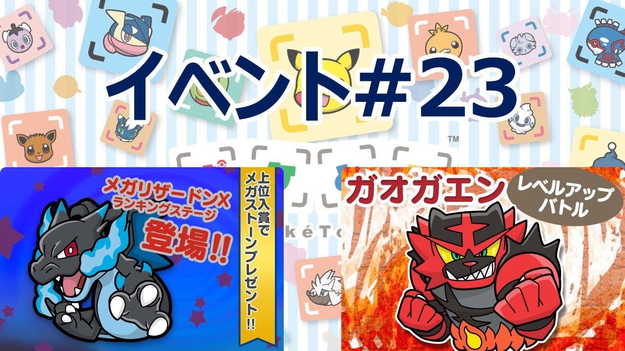 [2020/11/3]ポケとる更新日配信 メガリザードンXランキング（ループ6周目EV#23）