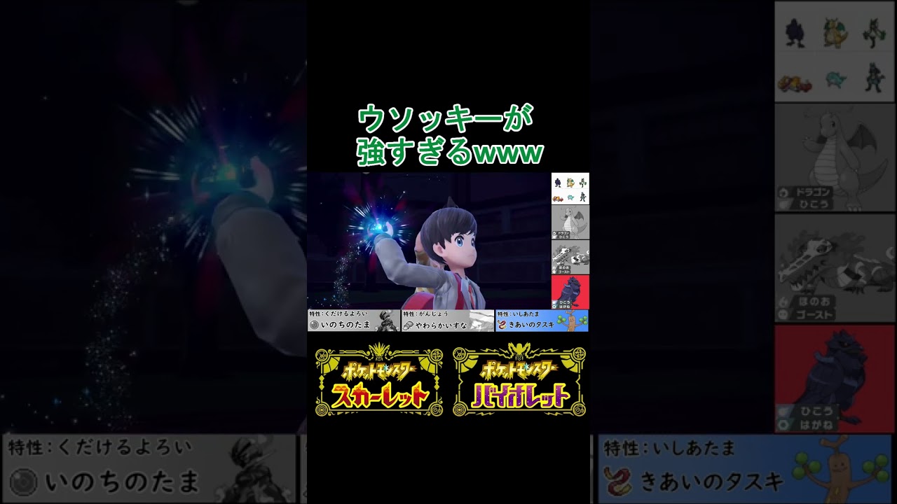 特性『いしあたま』で無反動で技を撃つウソッキーが強いです #shots