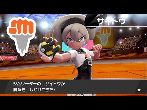サルノリと行くガラル旅！Part6