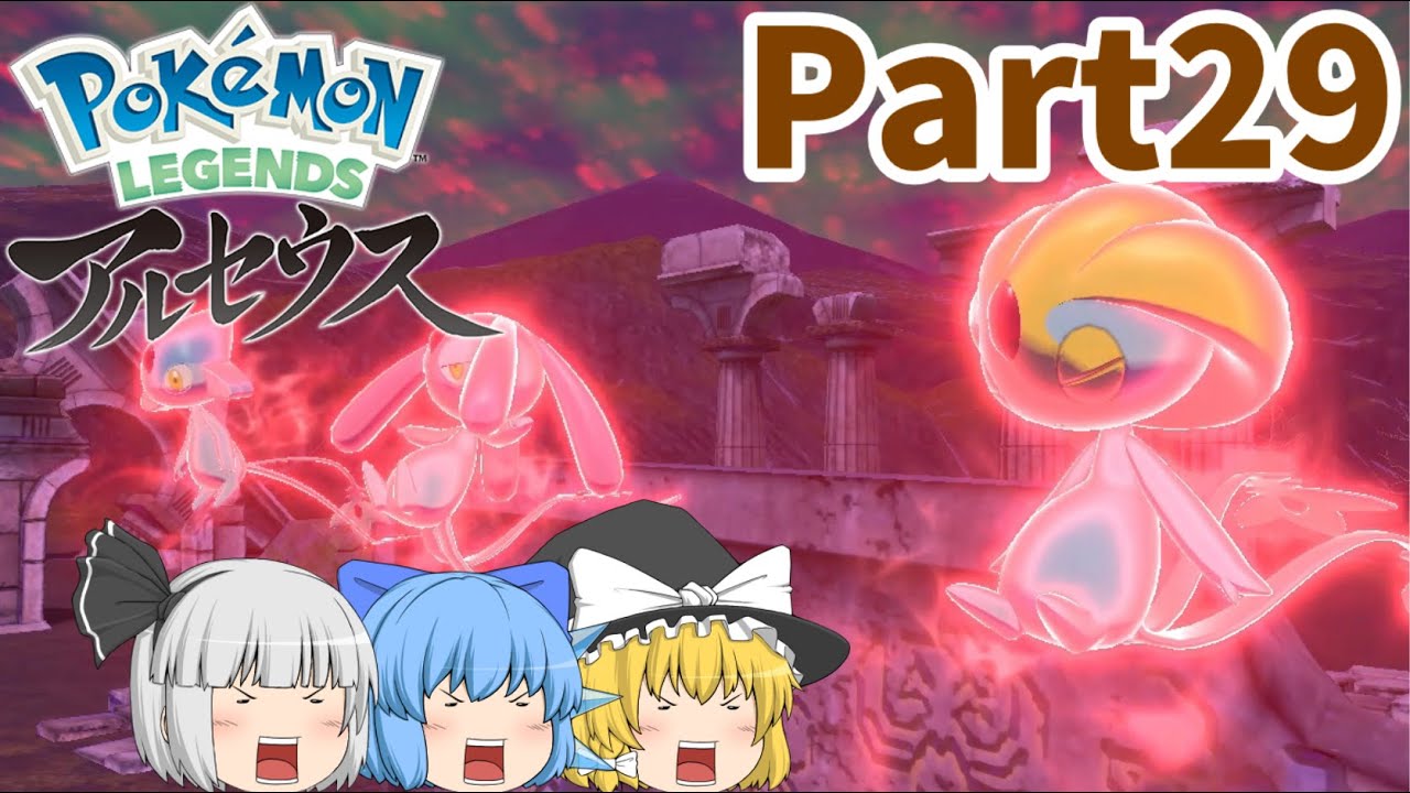 ポケモンレジェンズアルセウス#29~エムリット・アグノム・ユクシーの手助け~(ゆっくり達のヒスイ地方放浪記・新ポケ縛り実況)