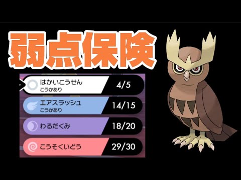 ポケモン剣盾　ヨルノズク