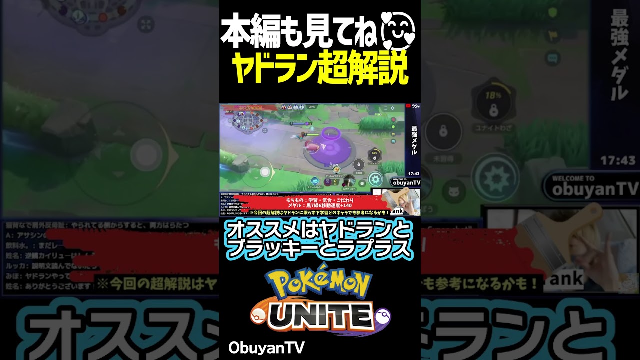 ヤドラン解説 #shorts #ポケモンユナイト