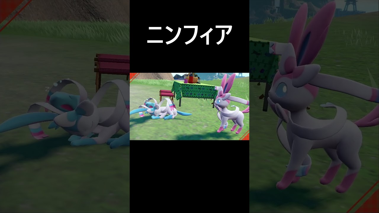 ニンフィア色違い【ポケモンｓｖ／スカーレット】　#Shorts