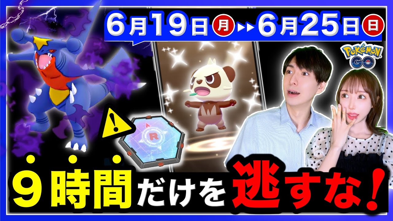 【超重要】知らないとクリア不可能になる公式未発表の出現！？新色違い＆コスモッグ欲しい方はコレだけ忘れずに！週間まとめ【ポケモンGO】