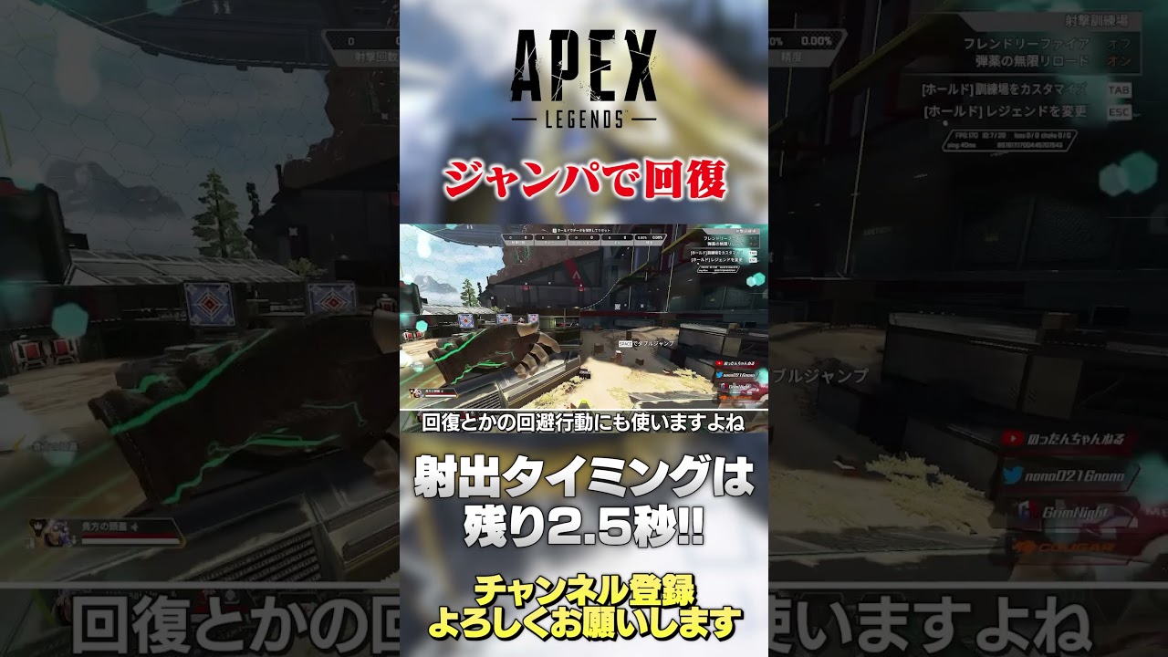 【 APEX 】オクタンのジャンパで回復する時はこの秒数で飛ぶと最高！【 のったん エペ解説 】 #apex #エペ #のったん #apexlegends #エペ解説