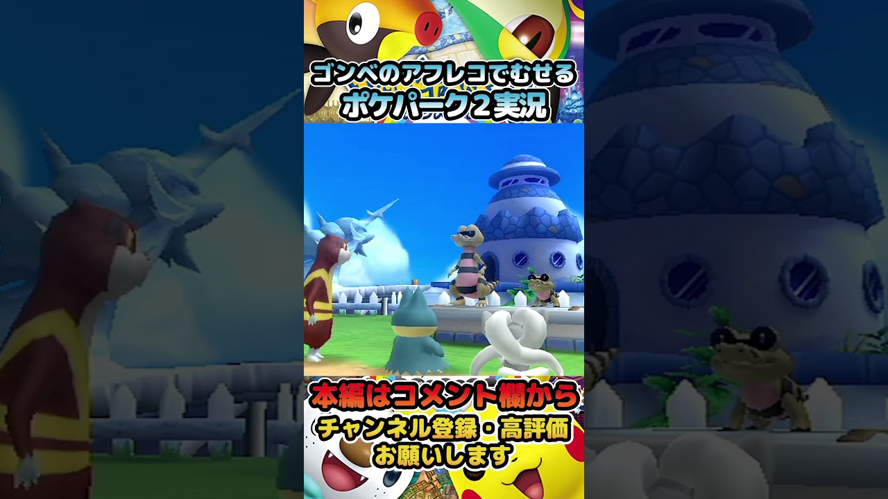 【ポケパーク2】ゴンベのアフレコでむせるポケパーク2実況【ポケパーク2 BW～ビヨンド・ザ・ワールド～】