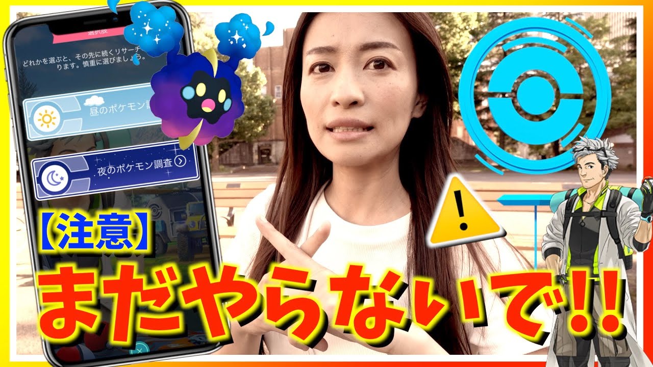 【注意】これまだやらないで...海外から驚くべき新機能の情報が！？コスモッグ、色違いカリキリだけじゃない！！ナイト&デイ初日レポート!!【ポケモンGO】