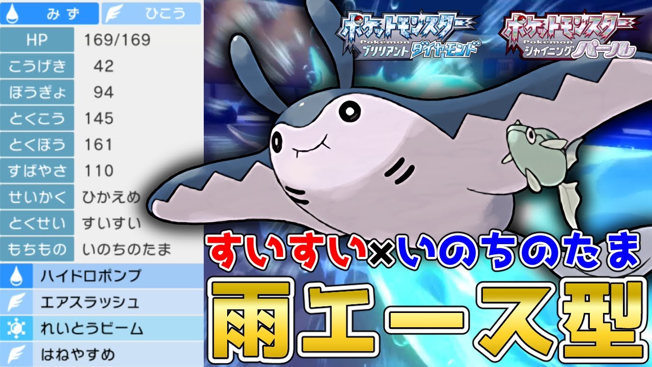 ペリッパーやニョロトノとは組ませない！？雨エース『マンタイン』を使って対戦！【ポケモンBDSP】【コロシアム】【No.181】