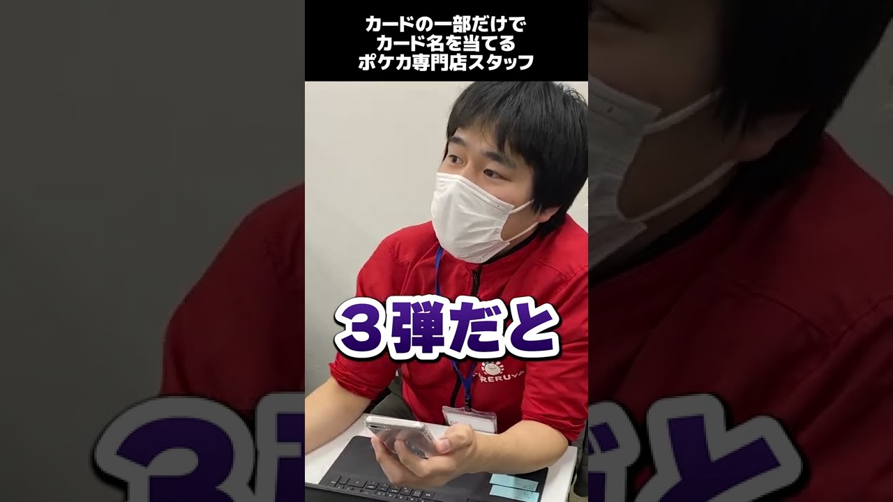 ルギアが1ミリも見えてなくてもルギアだとわかってしまうポケカ専門店スタッフ Part3 #shorts
