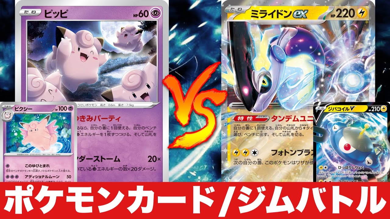 【ジムバトル決勝】アディショナルピクシー🆚レジエレキミライドン【ポケカ対戦】