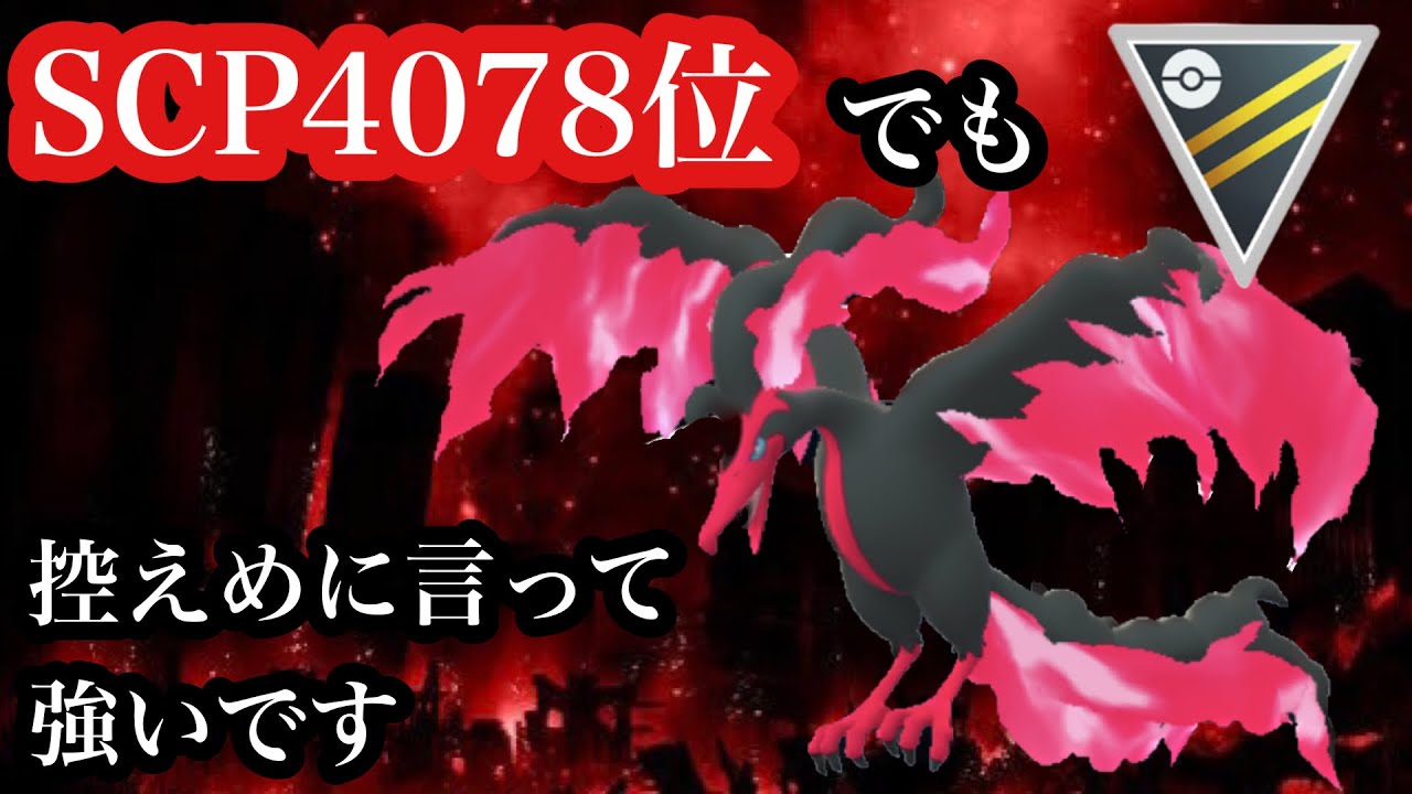 【ポケモンGO】GBL ハイパーリーグ〈ガラルファイヤー〉環境に追い風が吹いているのはバルジーナではなくガラルファイヤーです