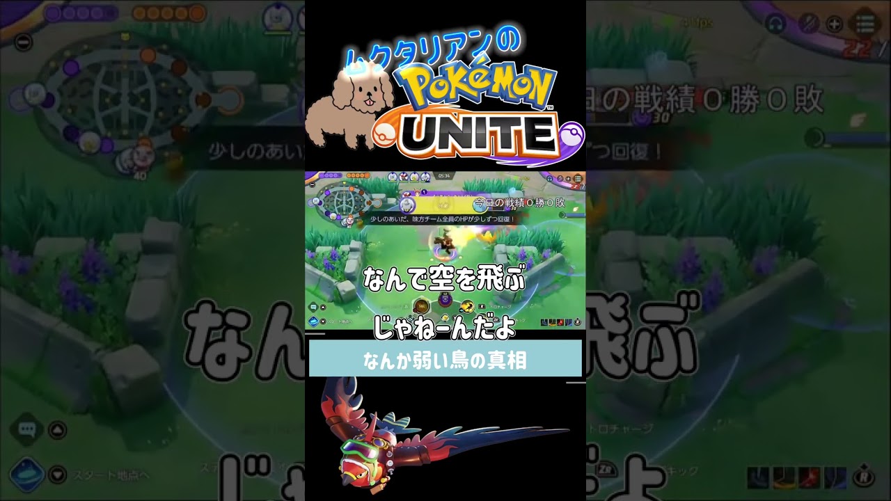 【ポケモンユナイト】なんか弱いファイアローの真相