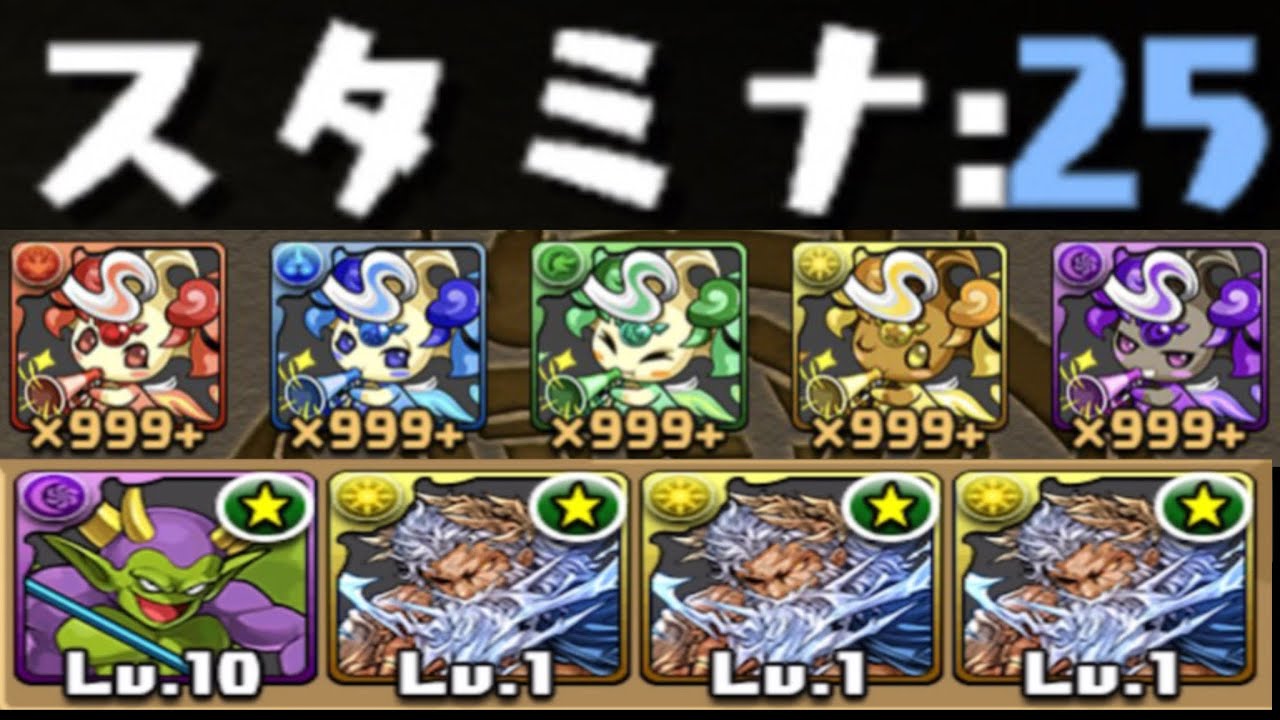 【育成ほぼ不要】1分半！スタミナ25！最大10ピィはヤバすぎるwww【パズドラ 神器龍上級】