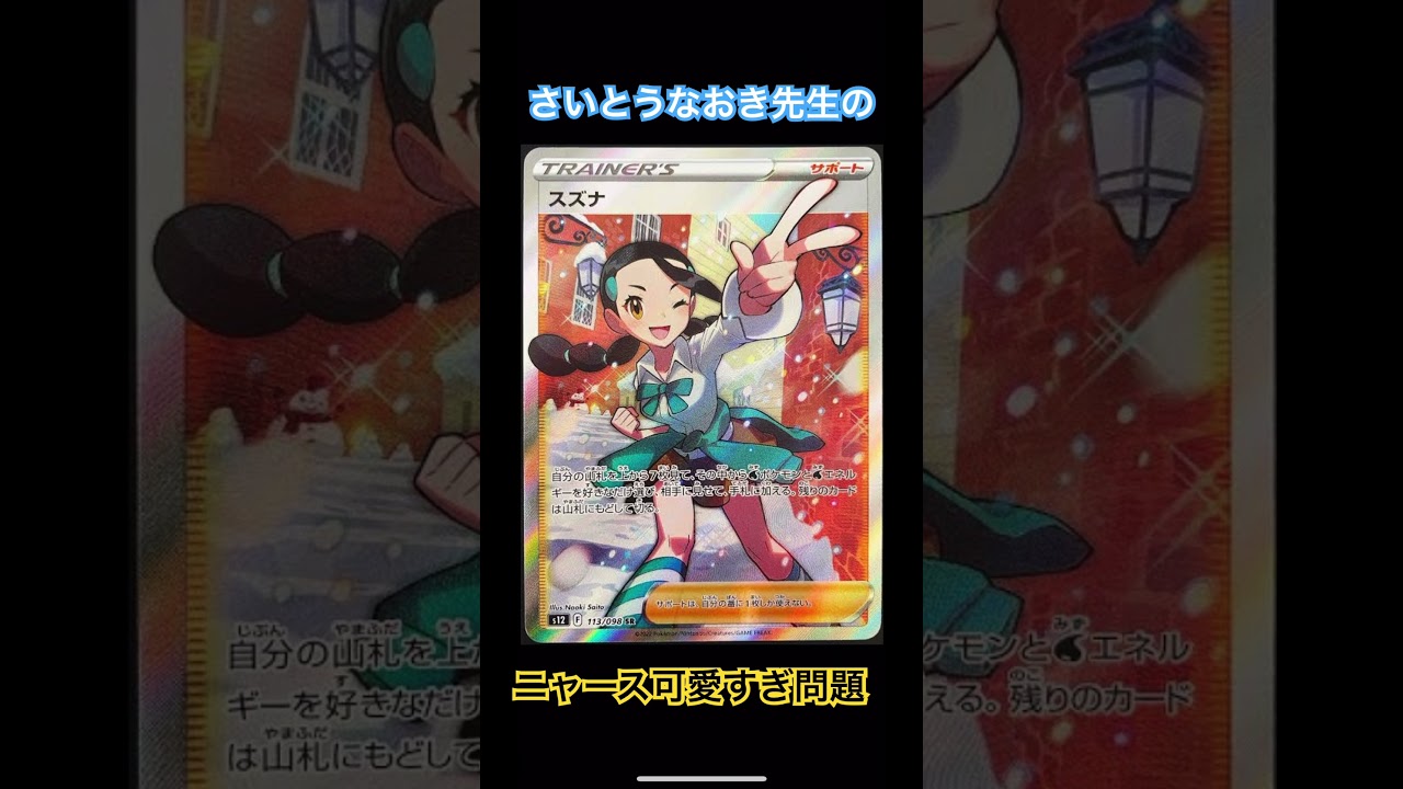 【ポケカ速報】さいとうなおき先生のニャース神！ #クレイバースト #ポケカ #ポケモンカード #ポケカ開封 #pokemon