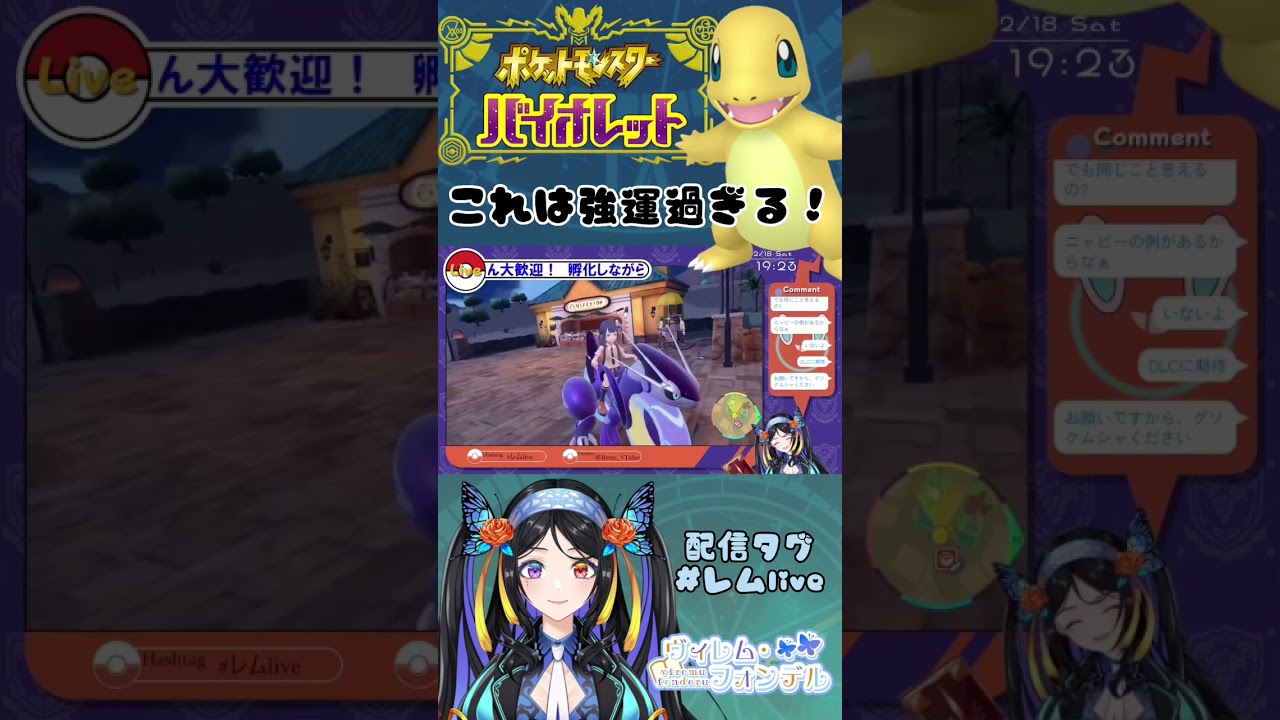 【ポケモンSV】ヒトカゲ色違い孵化厳選配信にて勝利しました！【色違い】#新人vtuber #ポケモンsv #ポケモンバイオレット #色違い厳選 #ヒトカゲ