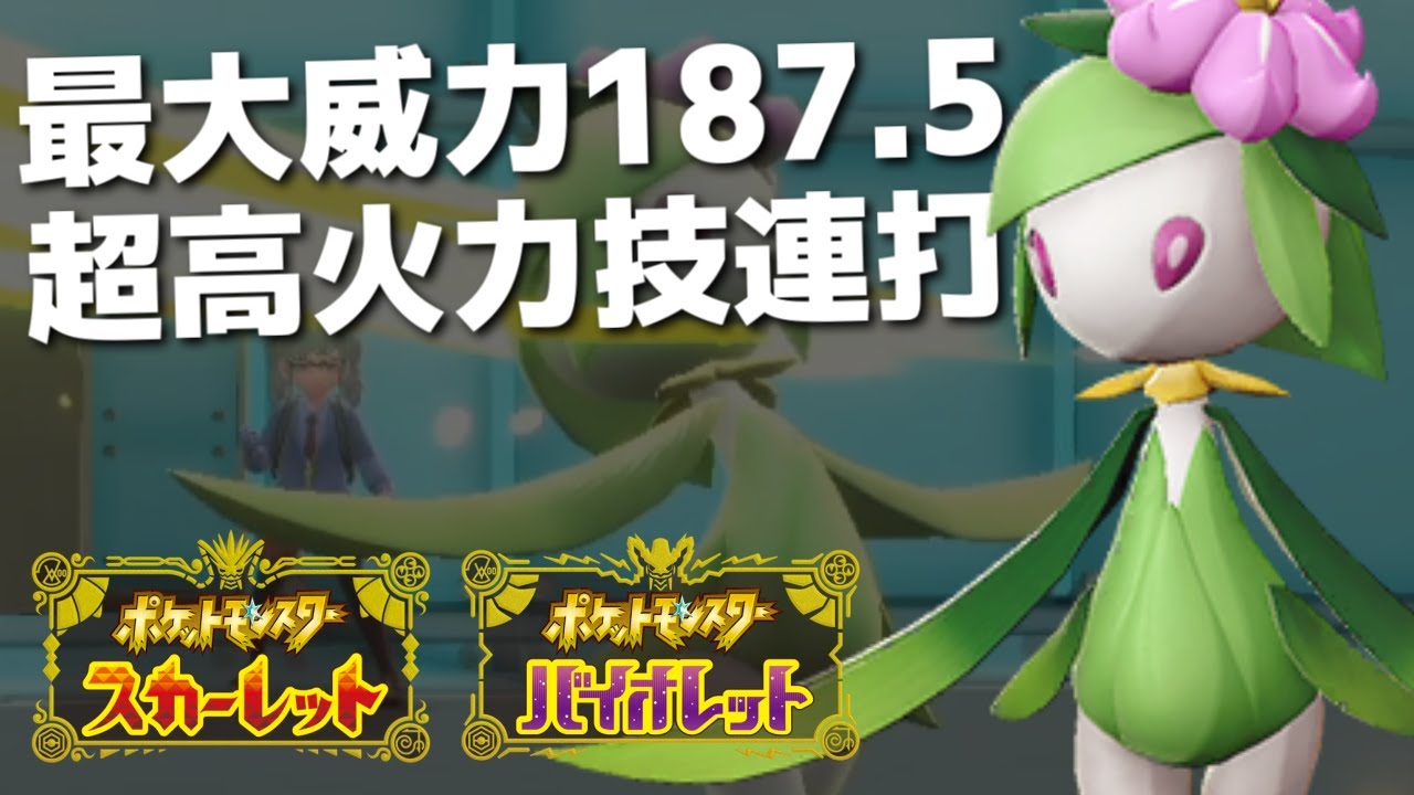 技威力最高「187」超！ヒスイドレディアの一致技の火力が高すぎる&サブウエポンが偉すぎる【ポケモンSV/スカーレット・バイオレット】