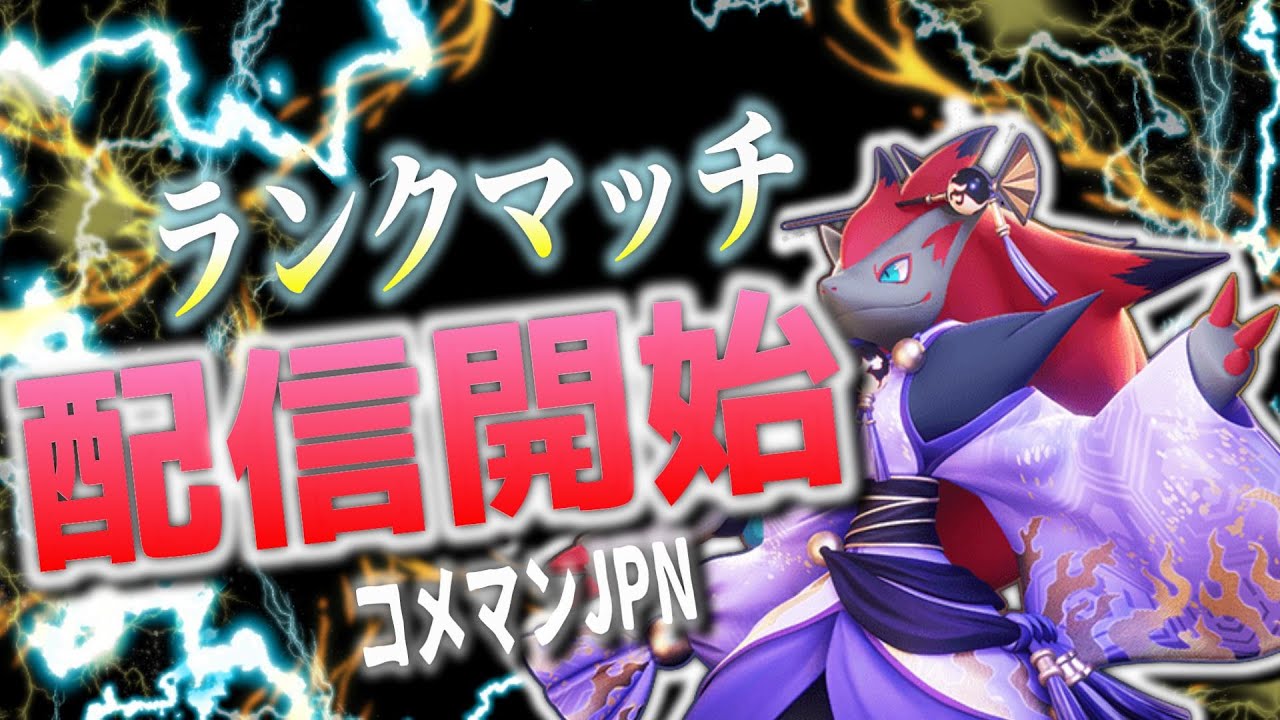 【ポケモンユナイト】このゲーム勝ててる人いるの？　ランクマッチ　レート1430～