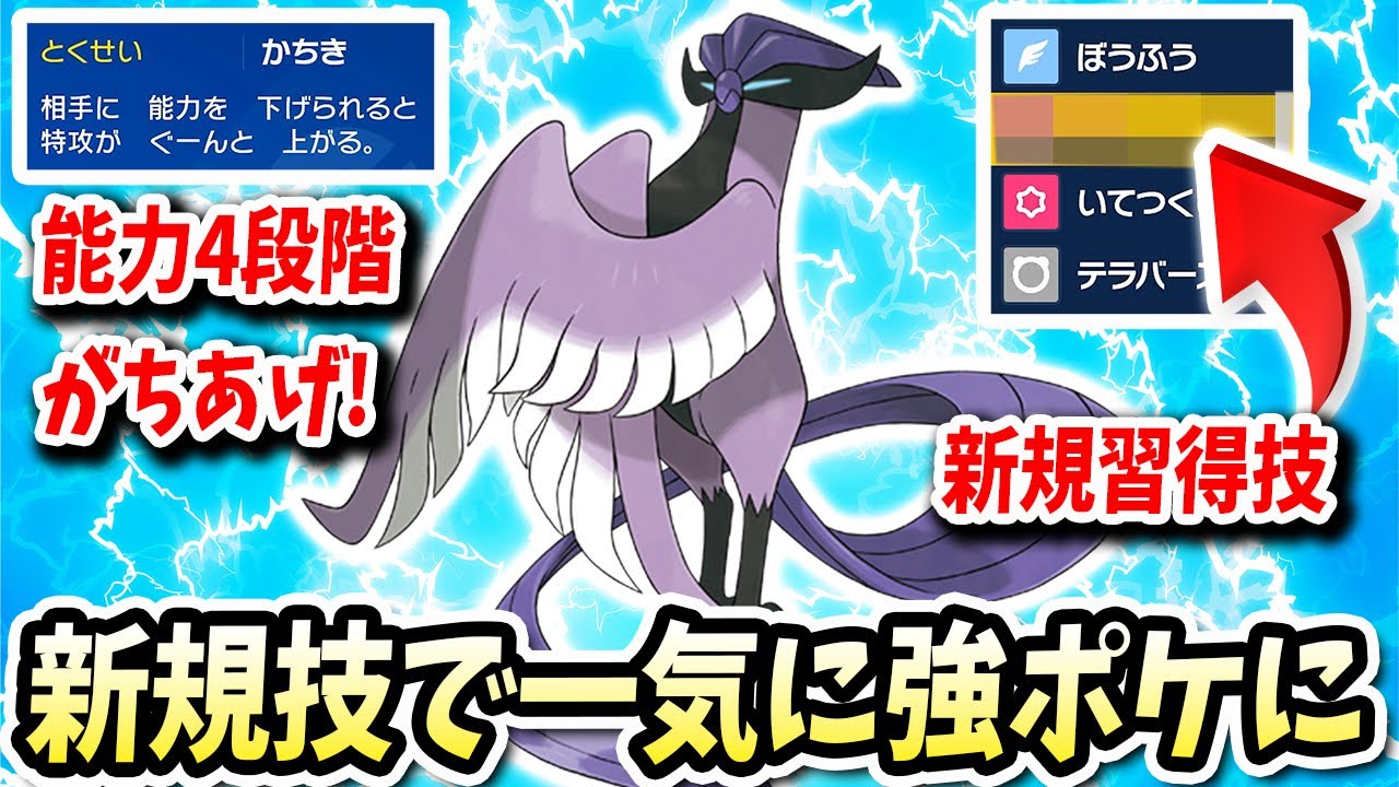 新たな技を習得したことで環境にはびこる厨ポケ達をボコれるこの『ガラルフリーザー』が一気にバケモノになるwwwwww【ポケモンバイオレットスカーレット】【ポケモンSV】