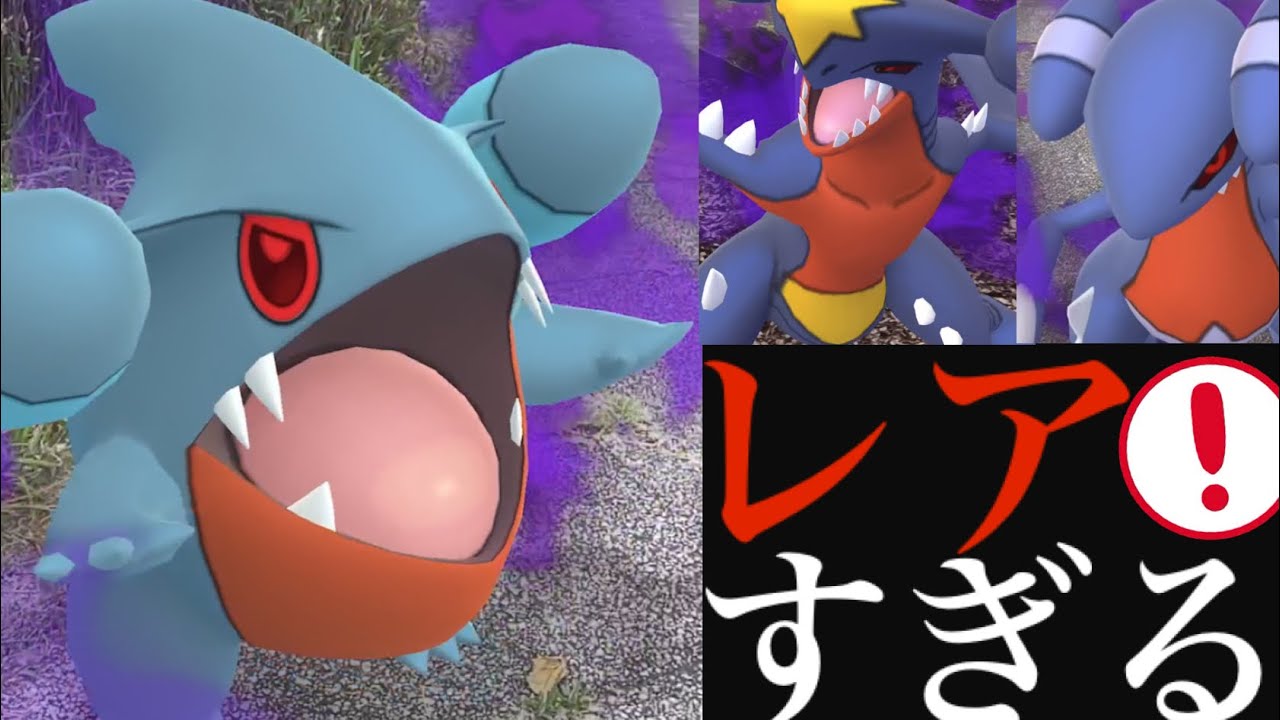 【レア度ＭＡＸ】これは超難関！！したっぱ〇〇回でシャドウフカマルにようやく出会えた？高個体は狙いはキツすぎる・・？【ポケモンGO・シャドウガブリアス・Shadow Gible・GOロケット団】