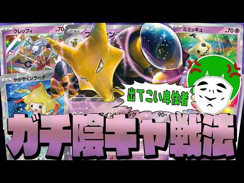【ポケカ】最強の隠キャ戦術！！ベンチにいても攻撃できるフーディンexがウザすぎる件【対戦動画】