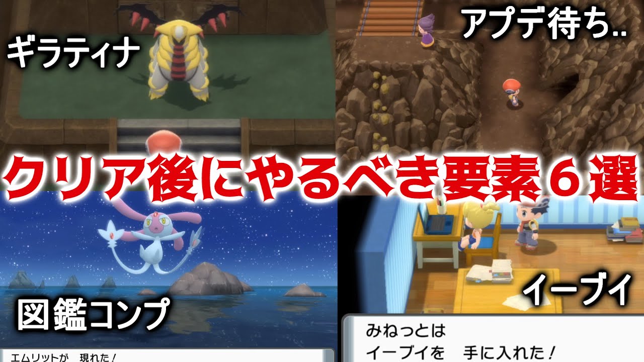 【ダイパリメイク】クリア後にやるべき要素6選まとめ！意外とやることは盛り沢山！【ポケモンBDSP】