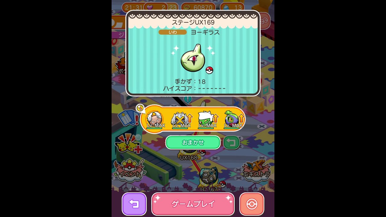 今からポケとるスマホ版♯2870