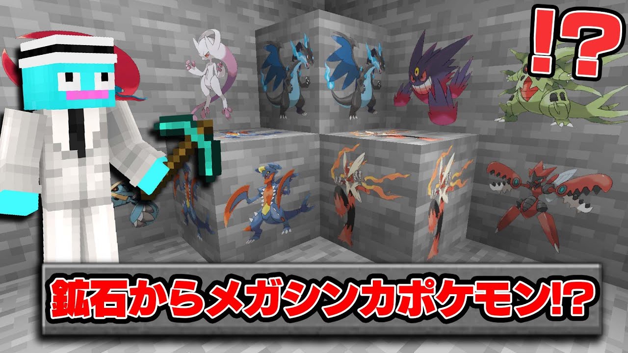 鉱石からメガシンカポケモンがもらえる世界で100日間サバイバル？！😱【まいくら・マインクラフト】【Pixelmon・ポケモンmod】【100days】