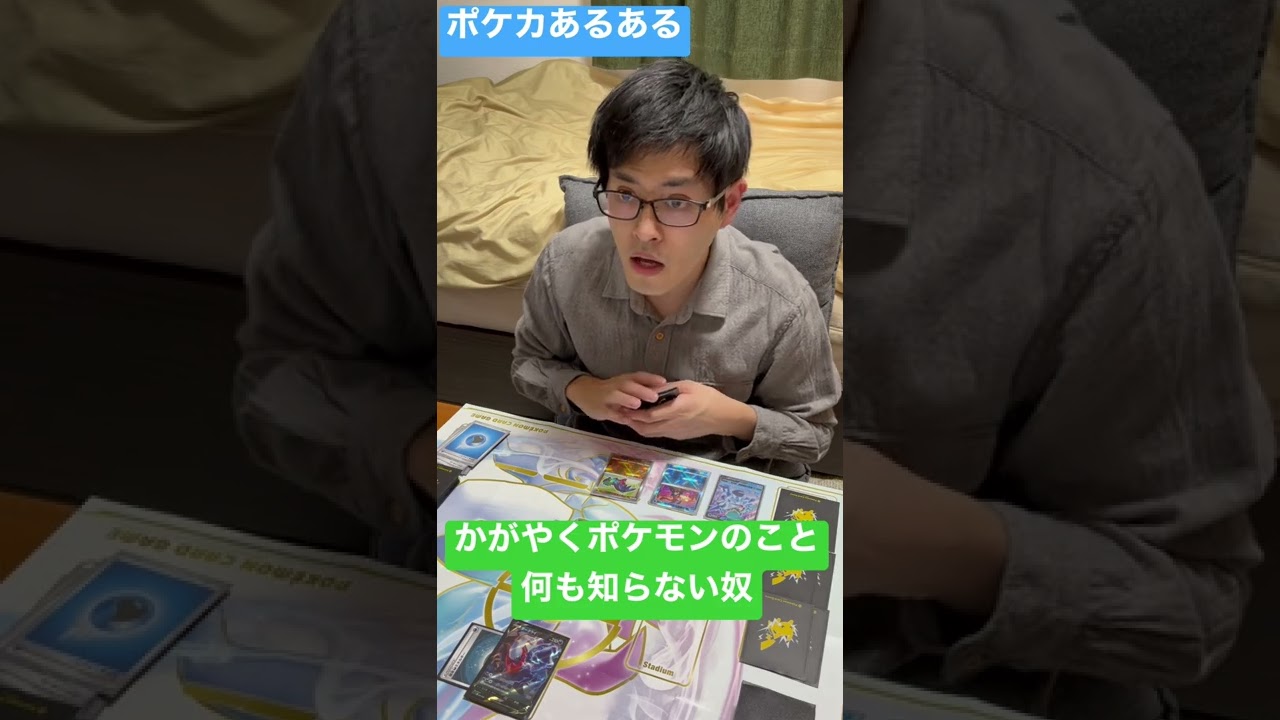 【ポケカあるある】かがやくポケモンのこと何も知らない奴#shorts