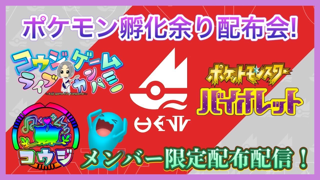 マフォクシーやゴリアンダーランク用個体！技マシン・レイドやランク用個体努力値ぶり等も！メンバー限定配布交換会！配布ポケモンは概要欄へ　49　ポケモンSV