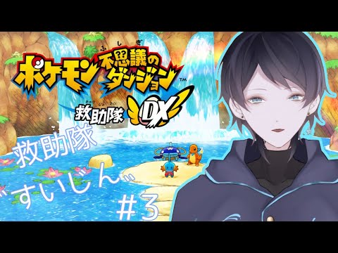 【＃ポケダン】“僕”は何者なのか/霧海凪【#新人VTuber】