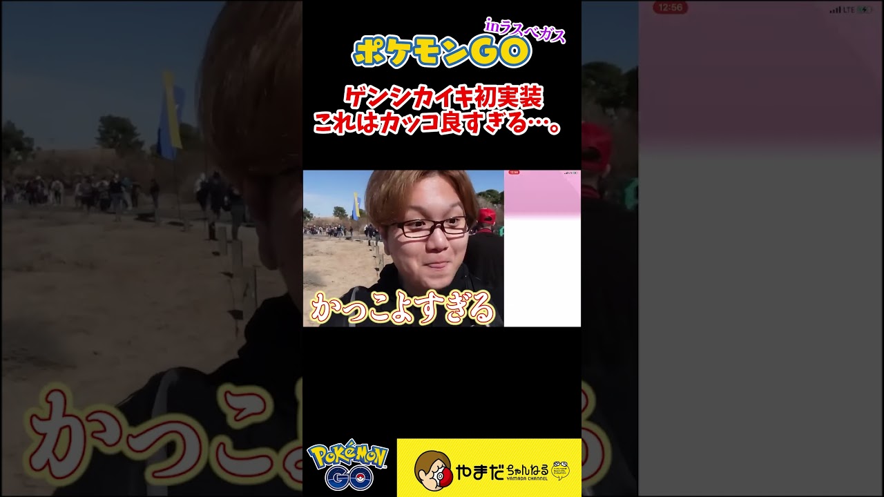 グラードン＆カイオーガの『ゲンシカイキ』、カッコイイが過ぎる ！！#shorts #ポケモンgo