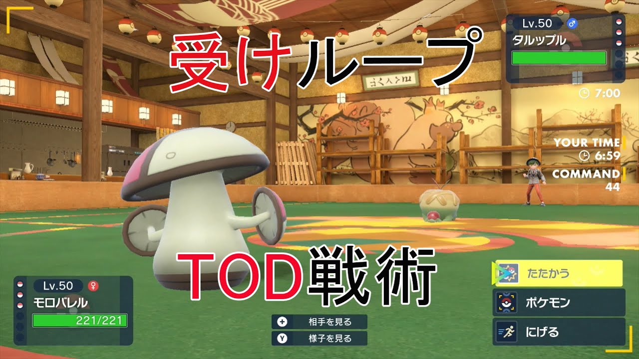 シーズン７　受けループ対戦動画　3　【ポケモンSV】