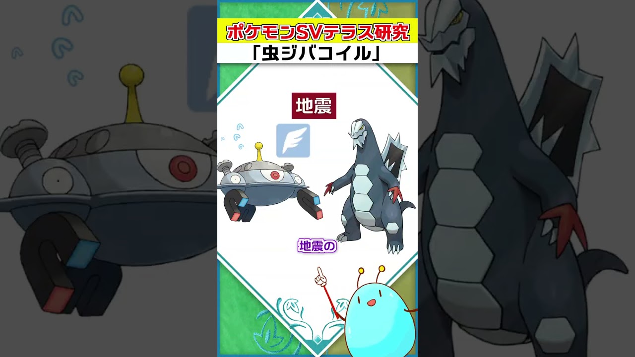 自慢の虫テラスジバコを考えたのでちょっと聞いてほしい【ポケモンSV】【#shorts】