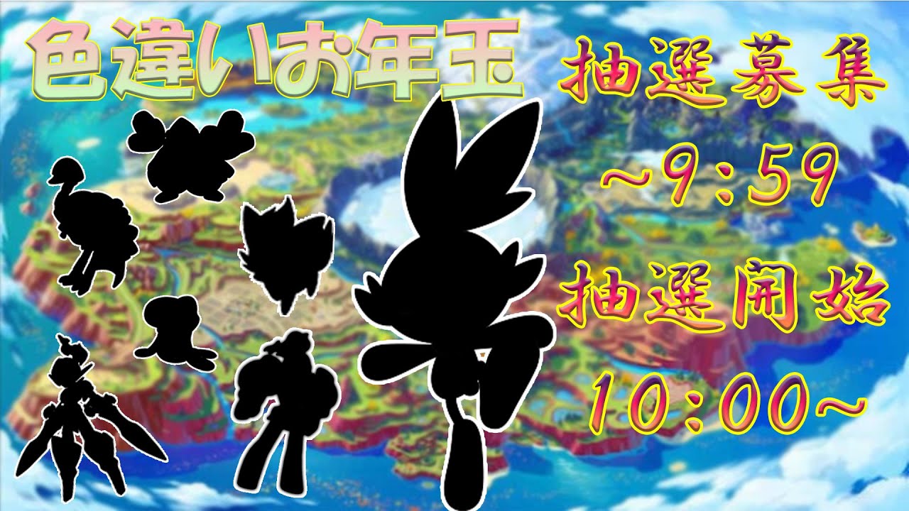 【ゲーム実況】ポケモンSV　色違いお年玉！大目玉はヒバニー！
