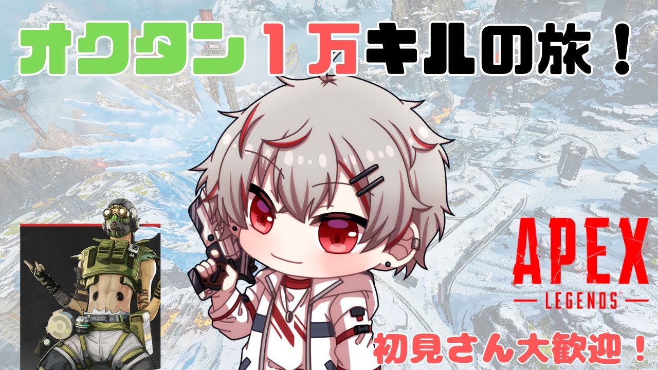 【APEX】オクタン一万キルの旅＃6「ぶるぷろぶるぷろぶるぷｒｒｒ...」
