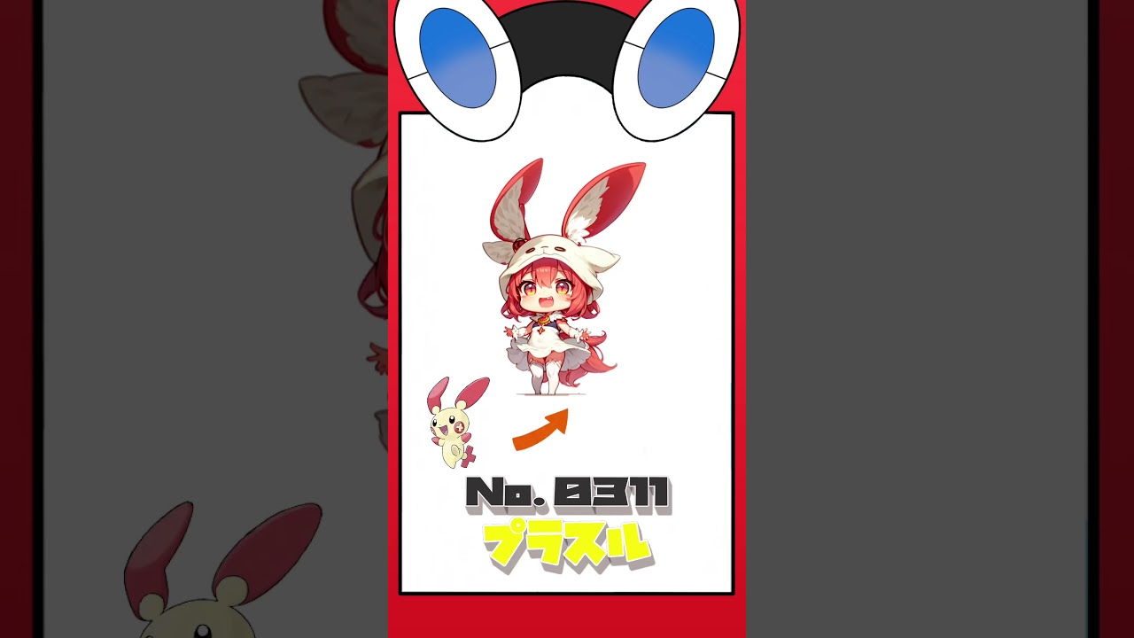 【ポケモン】プラマイ0？いやプラスでしょ！【擬人化図鑑】#shorts