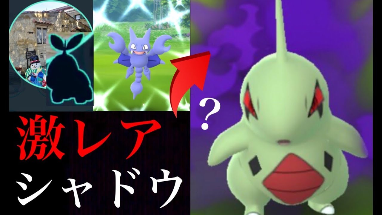 【ポケモンGO】ついにシャドウヨーギラスが登場！気になる出現するタイプは？海外調査で色違いグライガーが１５０匹中１匹になったことが判明！【ナエトルのニアバイ謎】