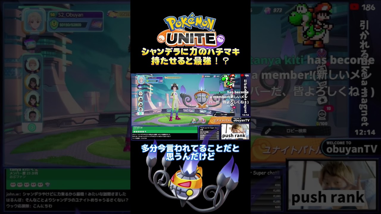 【ポケモンユナイト】シャンデラに力のハチマキ持たせると……