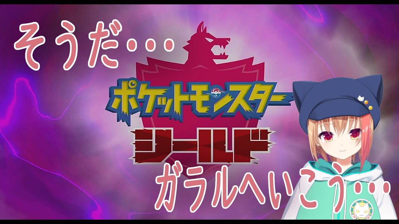 ポケモン剣盾