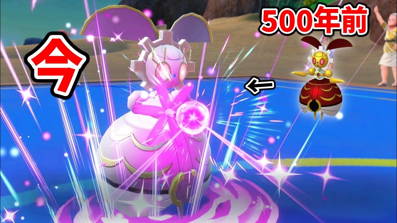 500年前に生まれたのに特性・技・種族値「全てがチート級」なマギアナが強すぎるｗｗ【ポケモンSV実況】