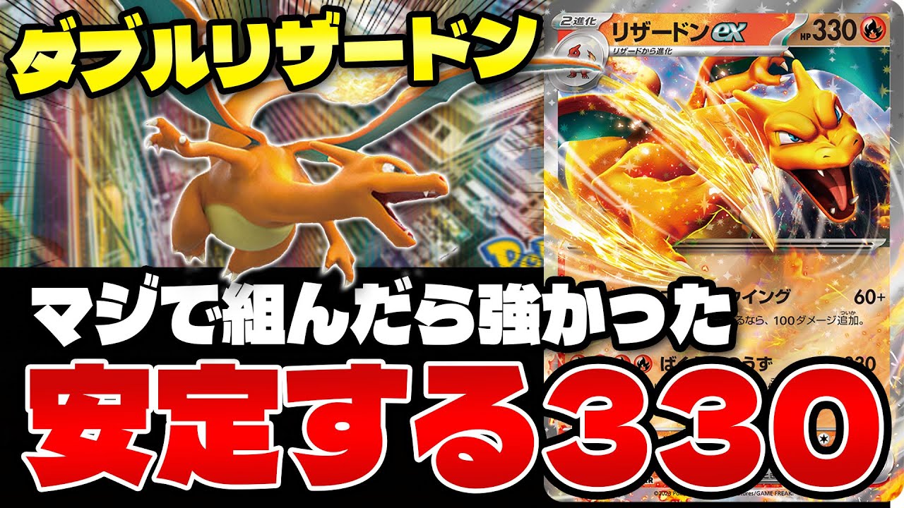 【ポケカ/対戦】世界2位の本気で組んだリザードンexが楽し過ぎる
