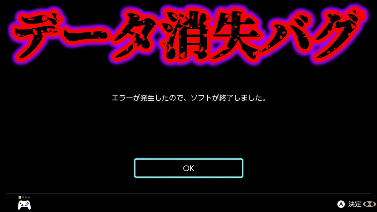 世間を震撼させてる「セーブデータ消失バグ」が怖すぎた…【ポケモンSV/スカバイ】