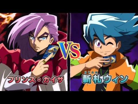 斬札ウィンVSプリンス・カイザ(アビスロイヤルvs火単ボルシャック)