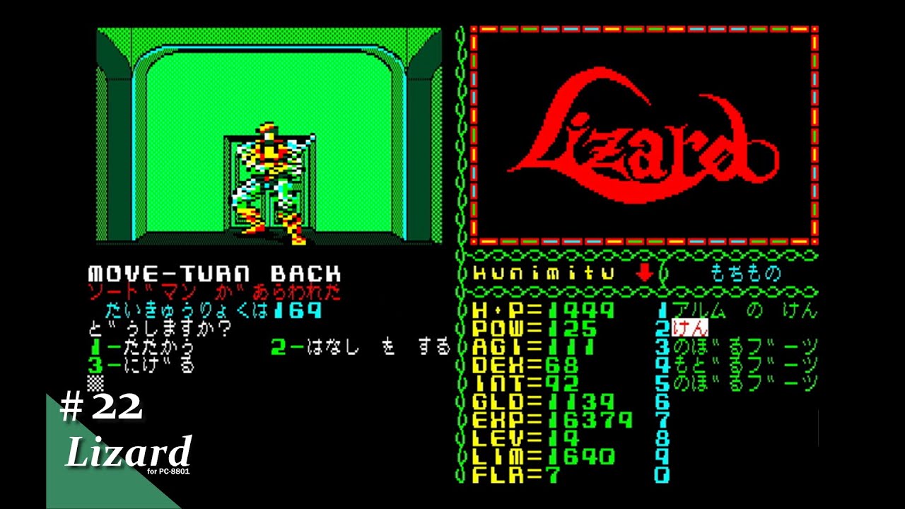 【Play】PC-8801 Lizardo（リザード）#22 レトロゲーム