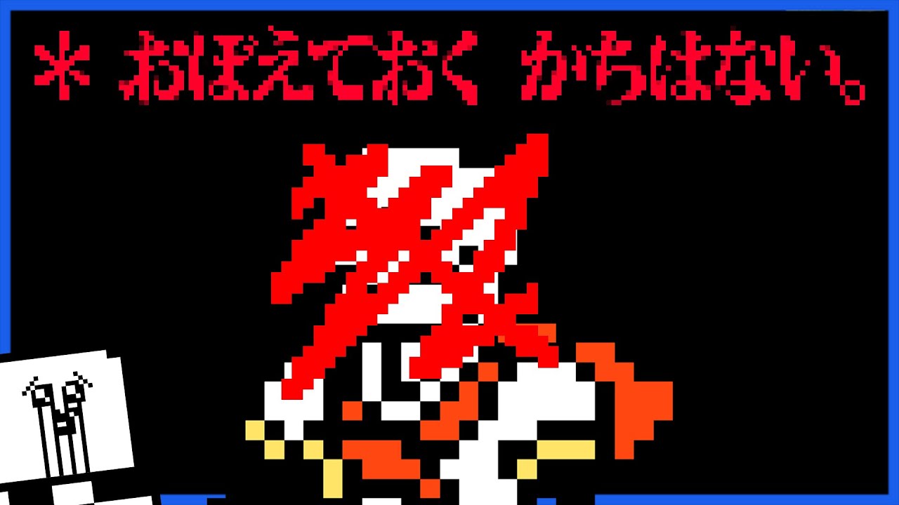 骨兄弟と友達になれなかったらっだぁ #2【UNDERTALE G / アンダーテールGルート】