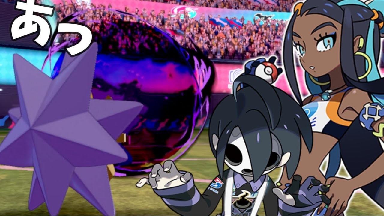 【スターミー縛り】いよいよファイナルトーナメント...マジやん【ポケモン剣盾】