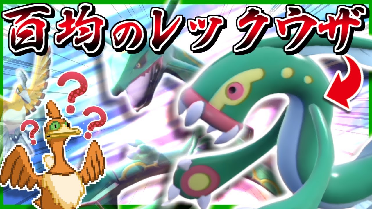 百均のレックウザ…？ -これがシビルドン流の真・ガリョウテンセイ-【ポケモンSV】【ゆっくり実況】