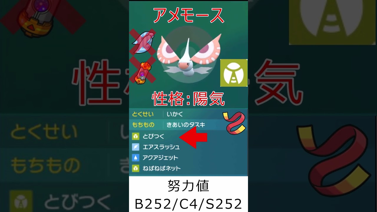 【ポケモンSV】ランクマで使ったポケモン紹介【アメモース】 #shots