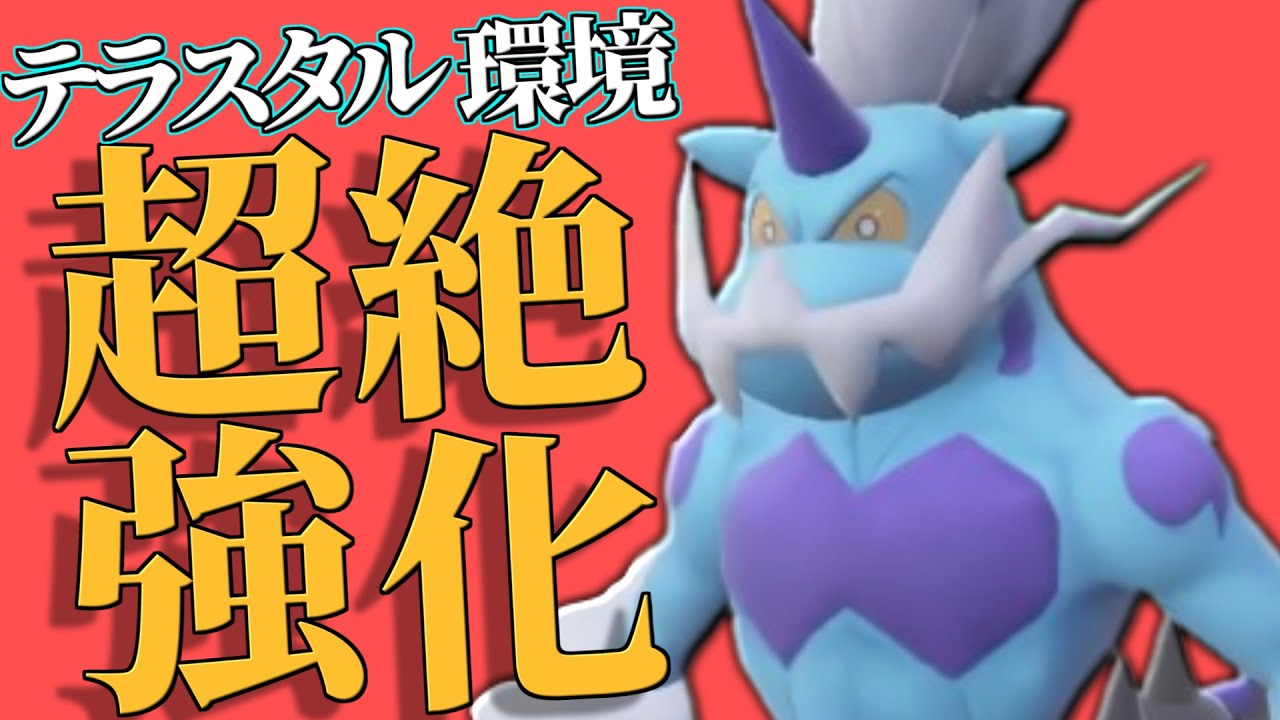 【4年ぶりに環境トップへ】テラスタルによって完全復活した『霊獣ボルトロス』クソ強くなってて感動しています…【ポケモンSV】