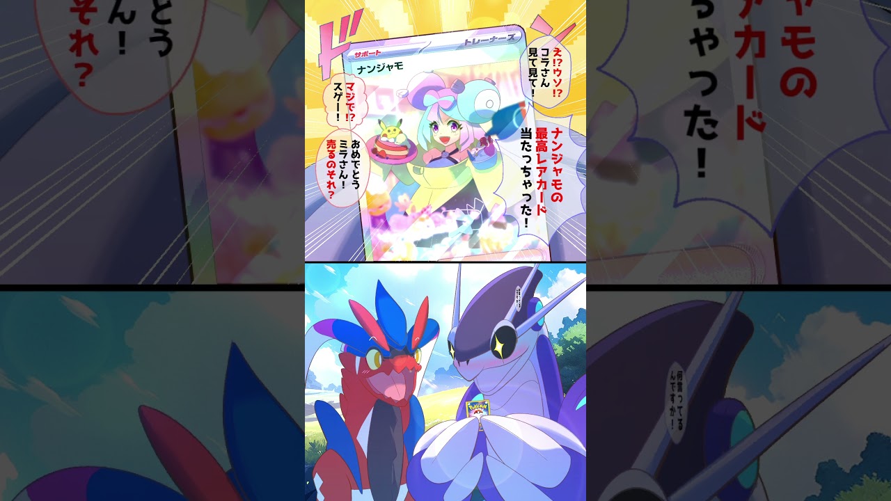 【ポケモン漫画】超高額ポケカを引き当てちゃったミライドン【ポケモンSV/コント】#shorts